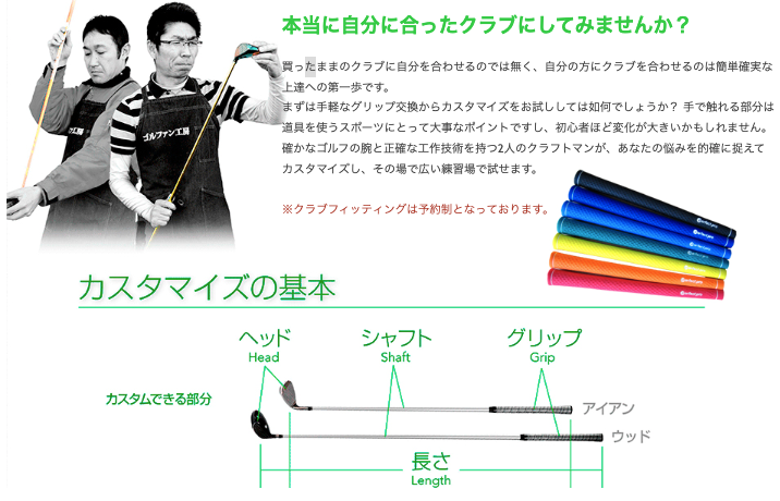 ザ・ゴルファン【成田・酒々井】ゴルフ練習場　打ちっぱなし　ゴルファン工房
