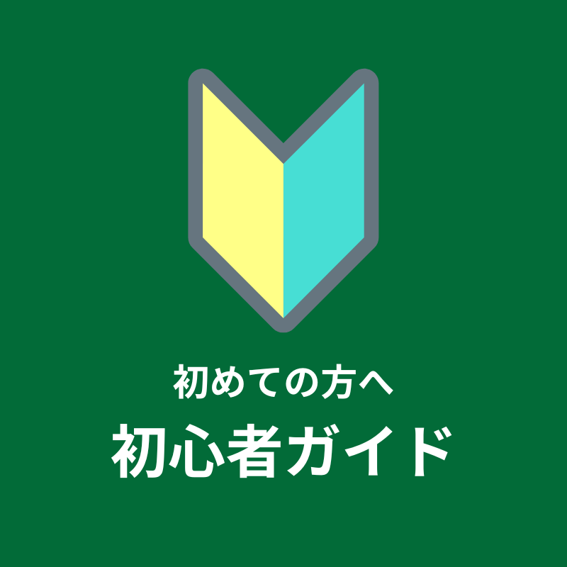 ザ・ゴルファン【成田・酒々井】ゴルフ練習場 打ちっぱなし 初めての方へ 初心者ガイド