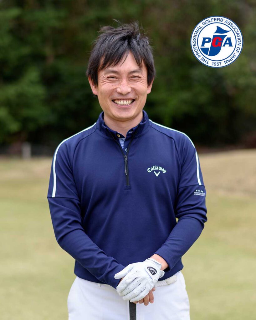 ザ・ゴルファン【成田・酒々井】ゴルフ練習場 打ちっぱなし 土屋 彰 プロ
公益財団法人 日本プロゴルフ協会
ティーチングプロ