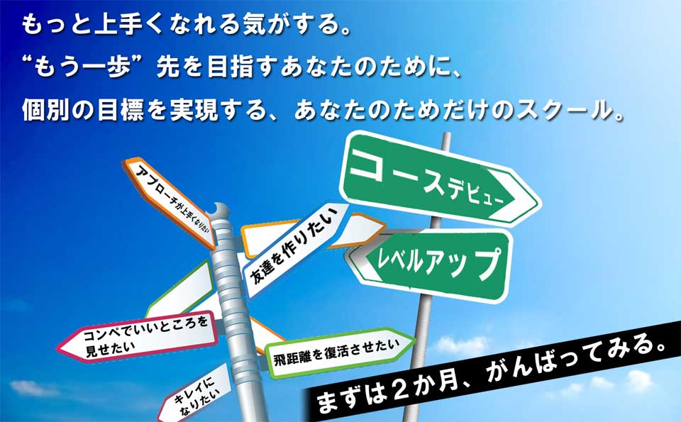 ザ・ゴルファン【成田・酒々井】ゴルフ練習場 打ちっぱなし スクール レッスン